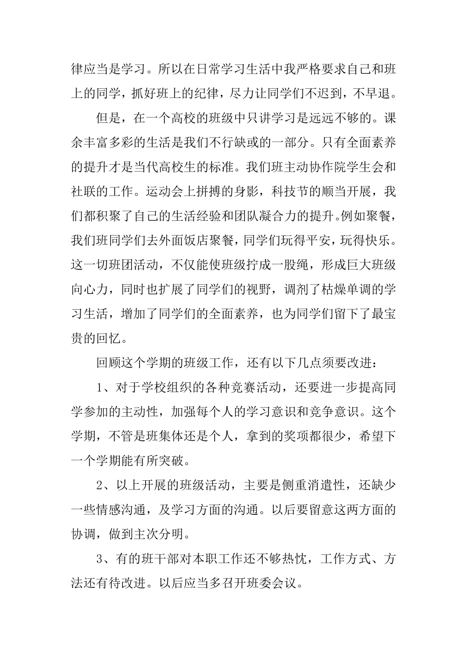 大学副班长工作总结例文.docx_第2页