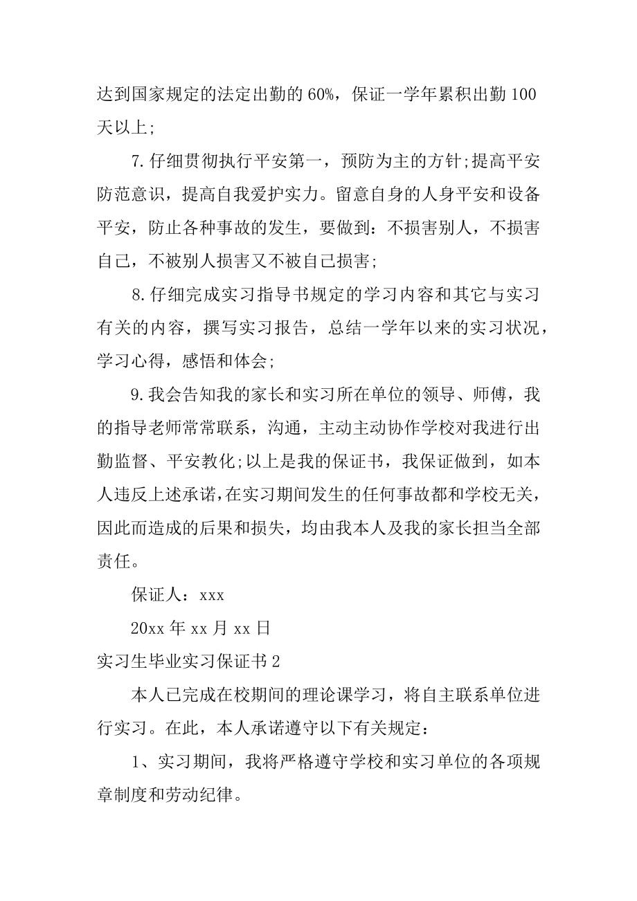 实习生毕业实习保证书最新.docx_第2页