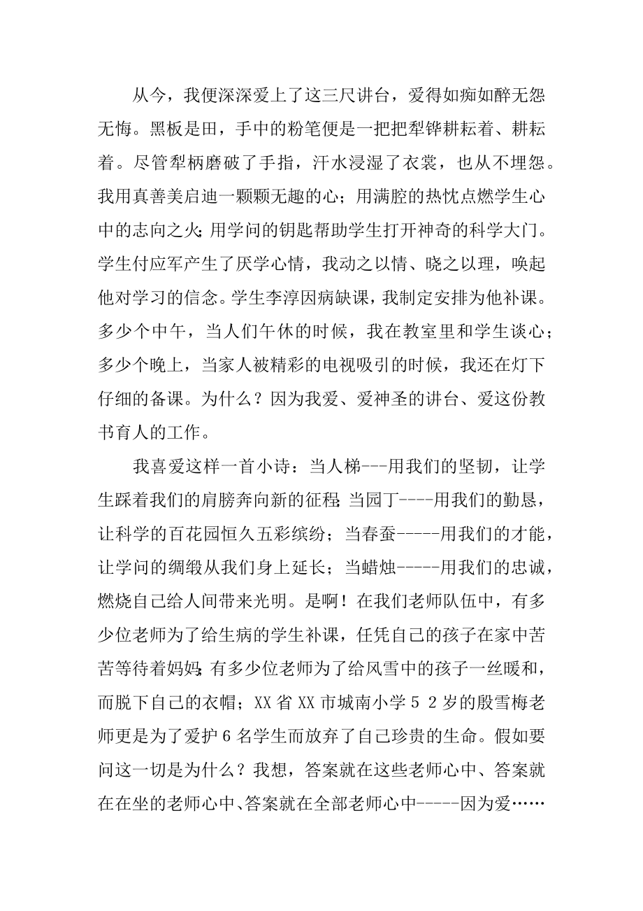 坚持的演讲稿汇总.docx_第2页