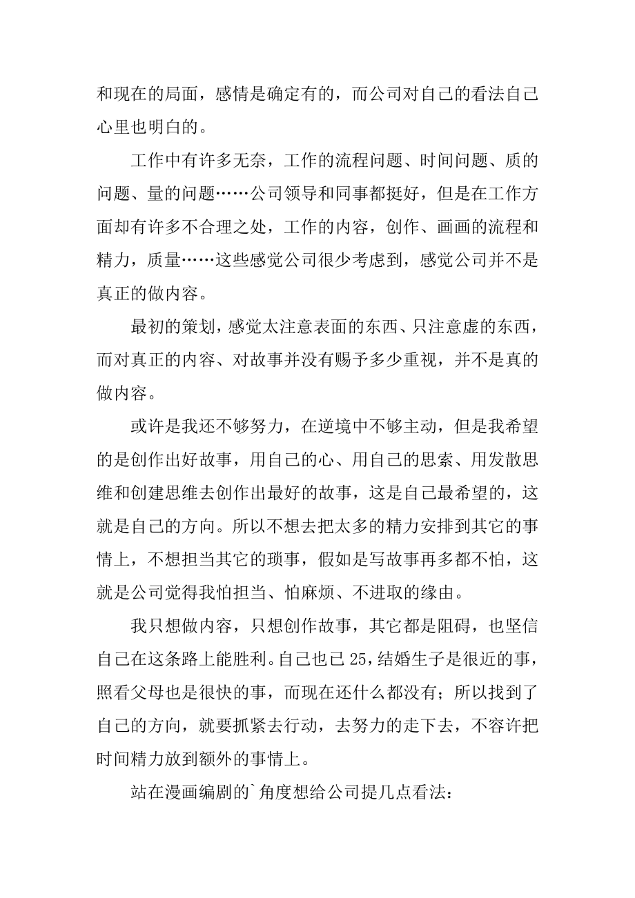 因家庭原因的辞职申请书范例.docx_第2页