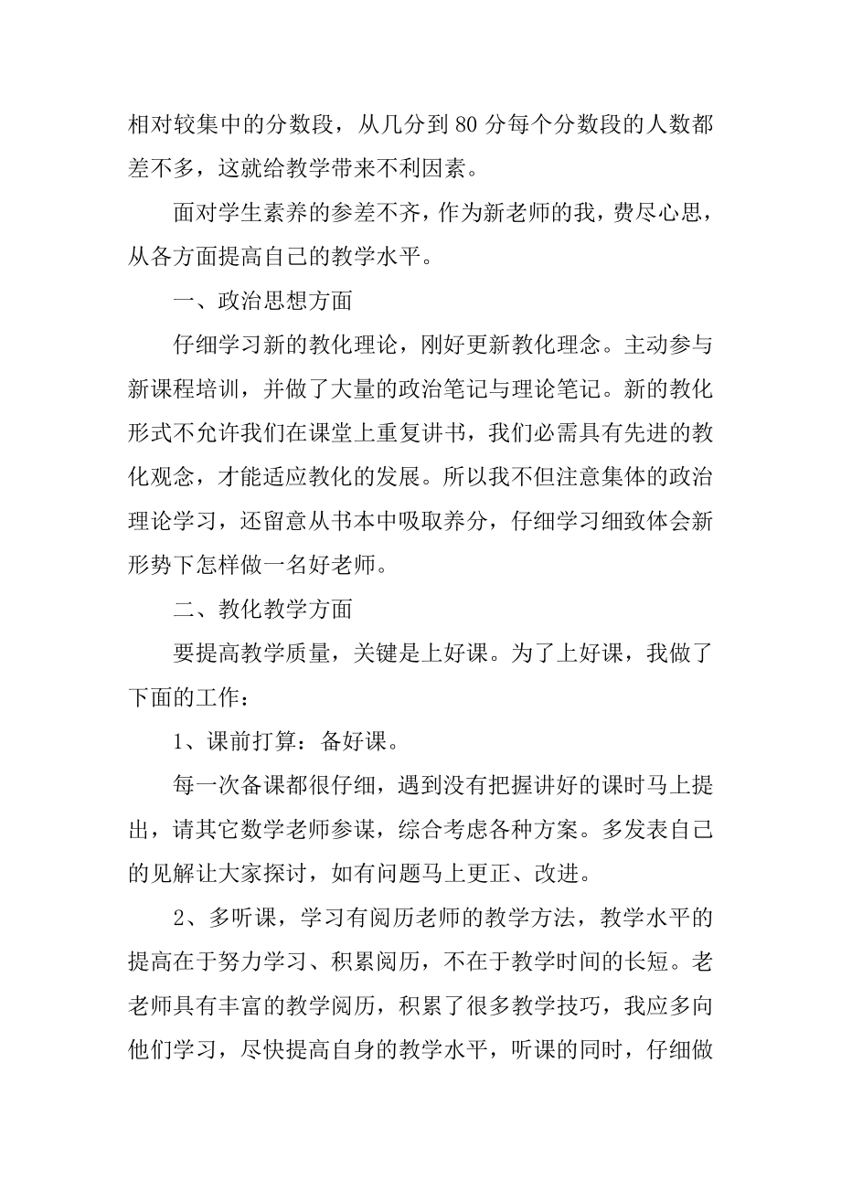 初二教师学期教学工作总结范例.docx_第2页