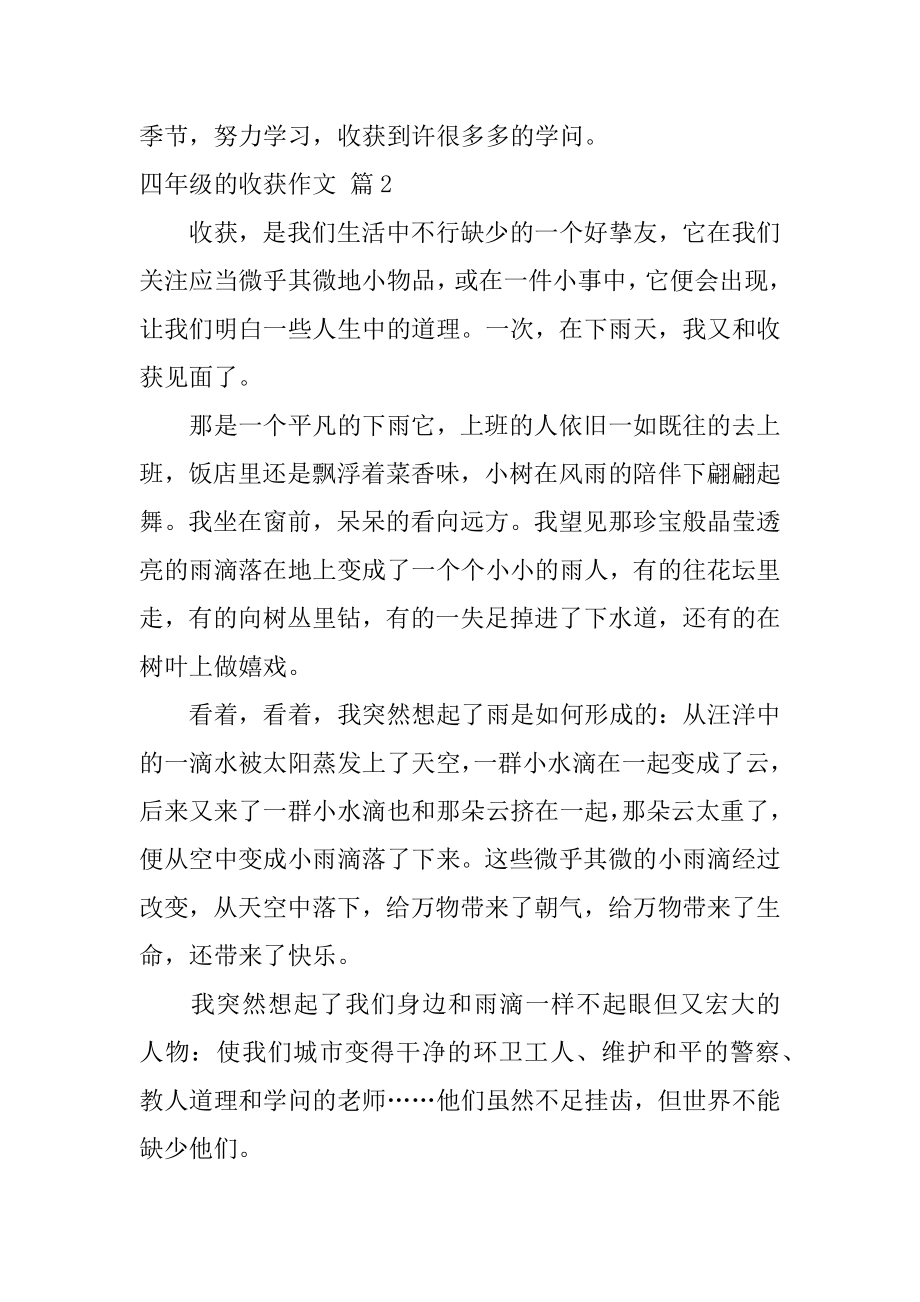 四年级的收获作文精选.docx_第2页