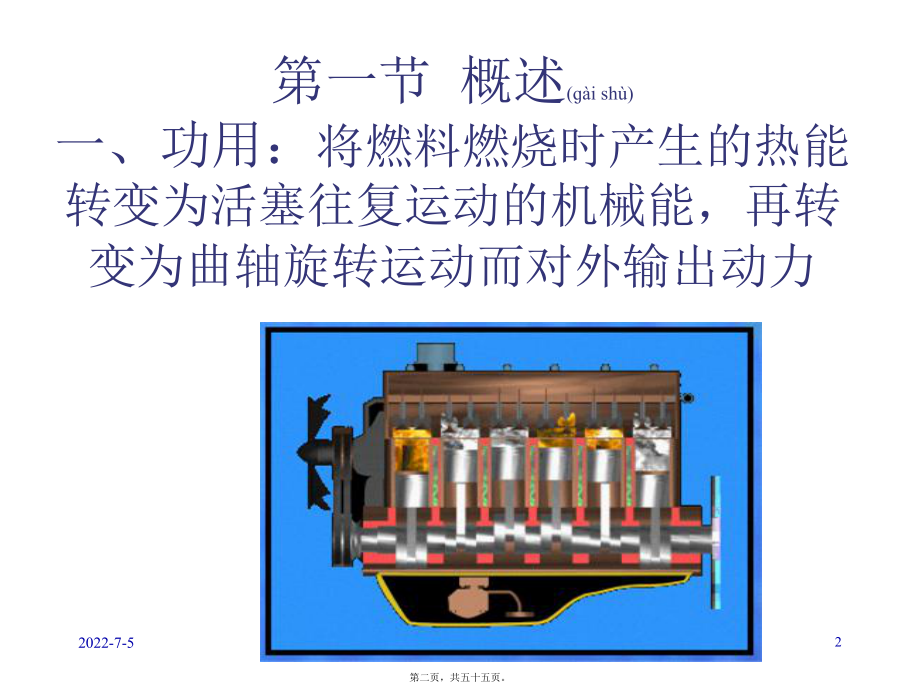 最新1曲连机构研究分析(共55张PPT课件).pptx_第2页