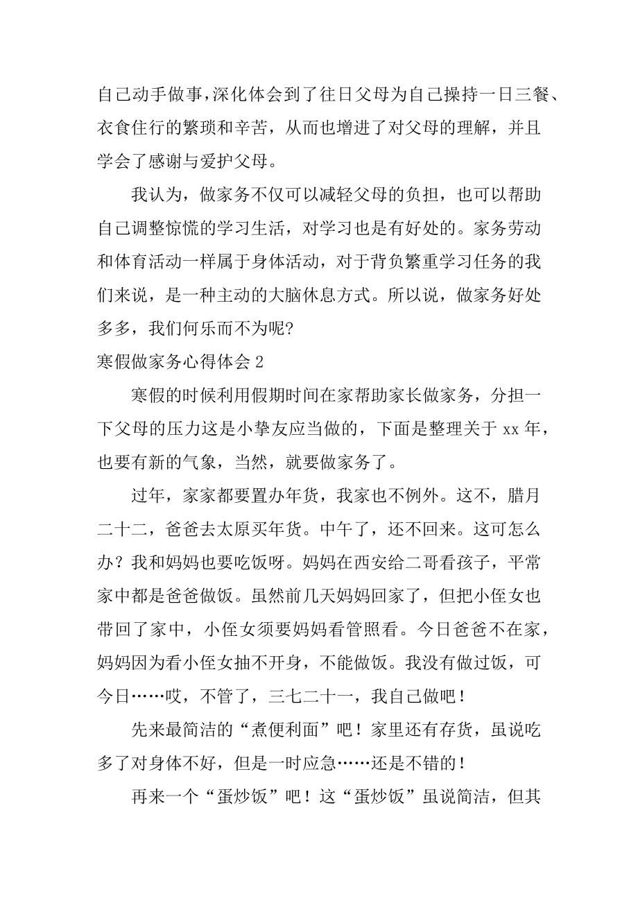 寒假做家务心得体会优质.docx_第2页