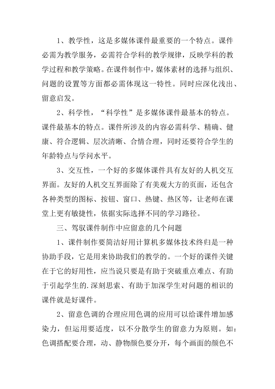 多媒体学习心得体会精品.docx_第2页