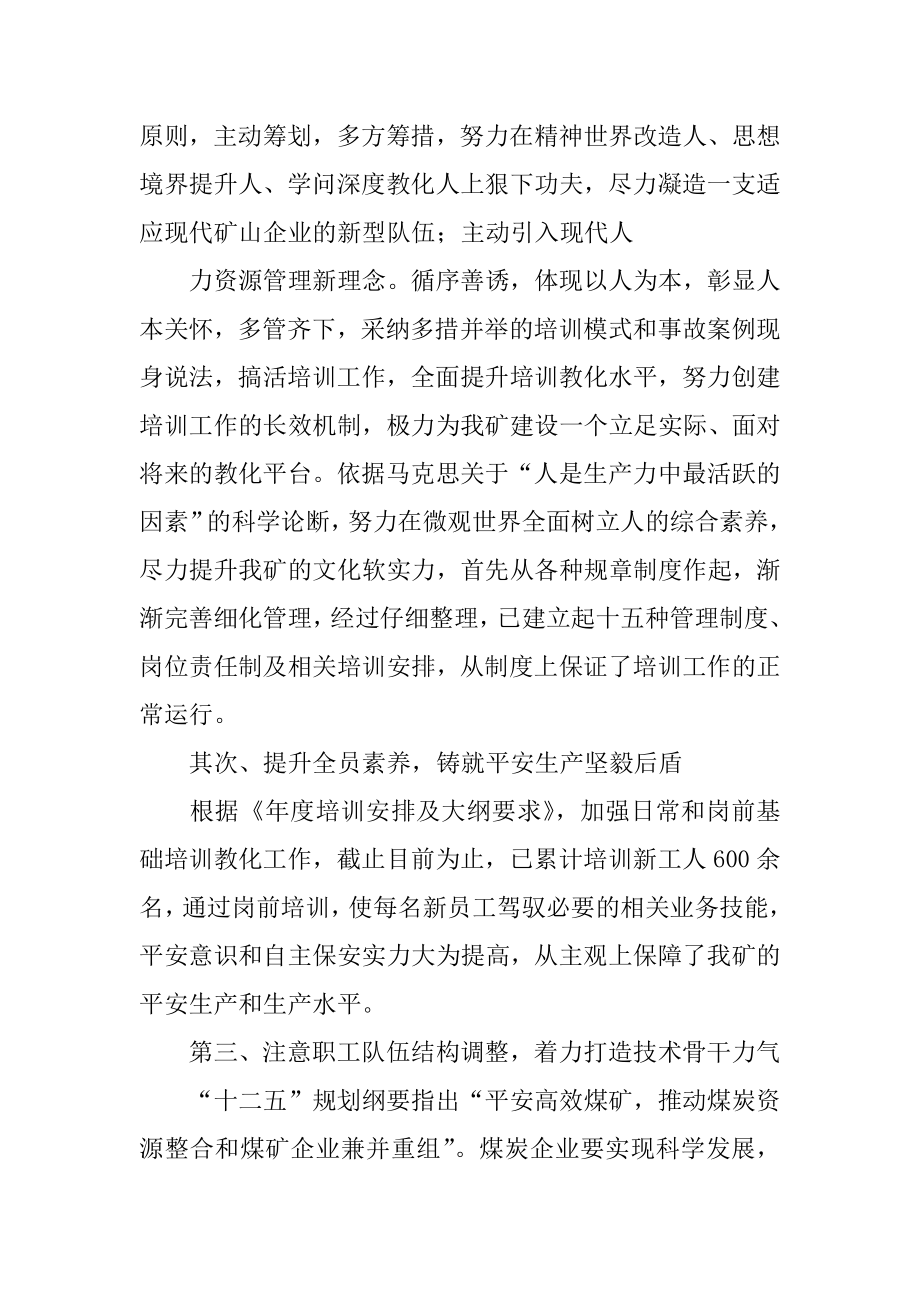 培训中心上半年工作总结例文.docx_第2页