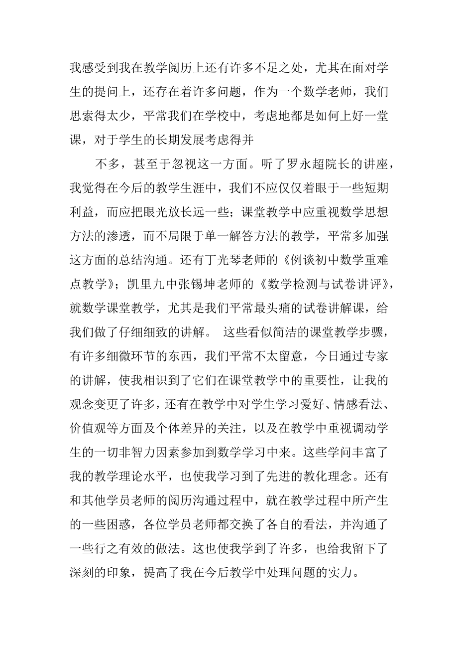 参加素质提升培训的心得体会精品.docx_第2页