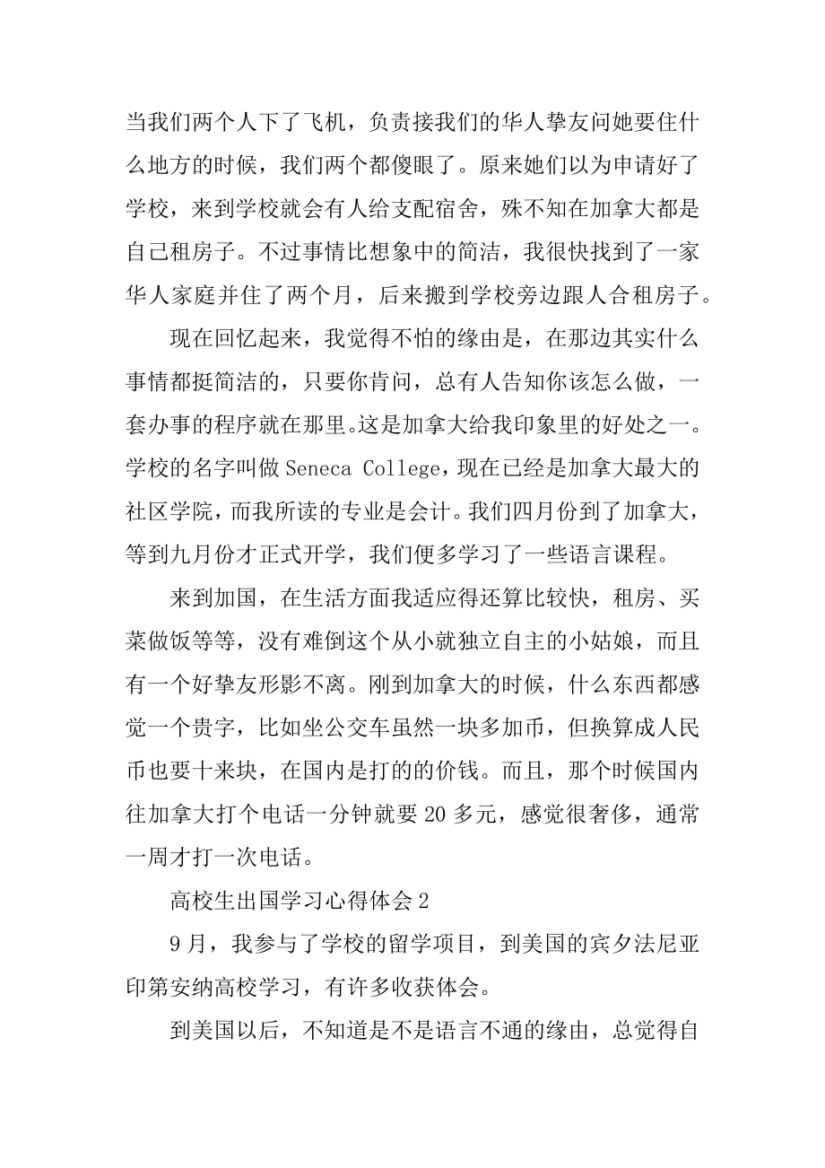 大学生出国学习心得体会范例.docx_第2页