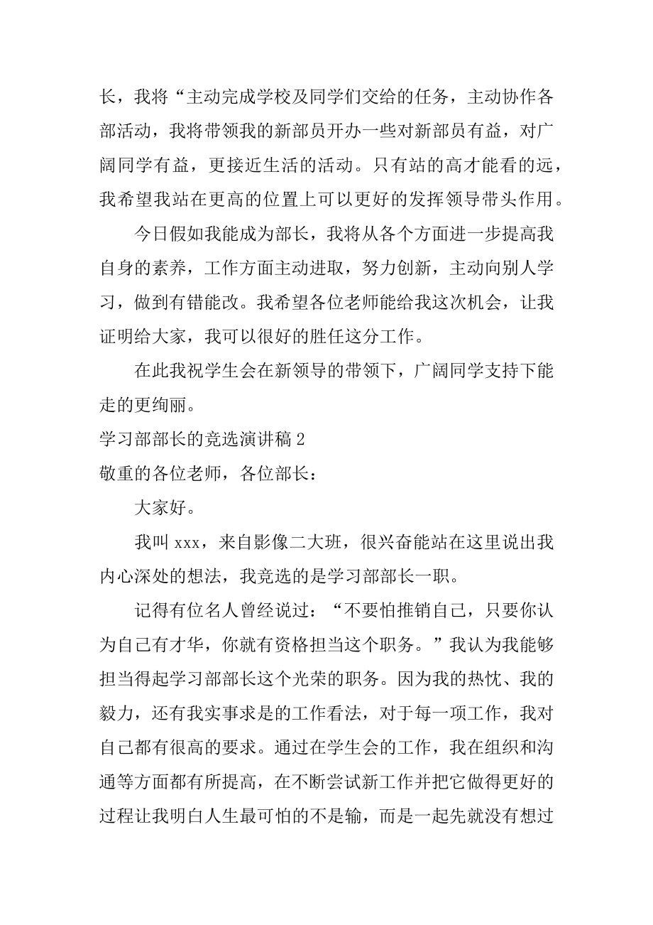 学习部部长的竞选演讲稿范本.docx_第2页