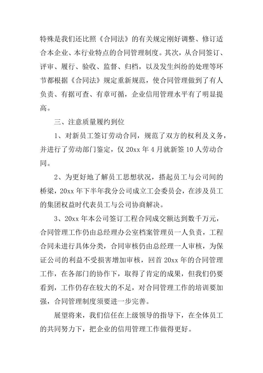 合同检查自查报告精编.docx_第2页