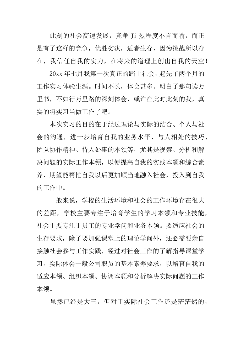 实习实训工作总结汇编.docx_第2页