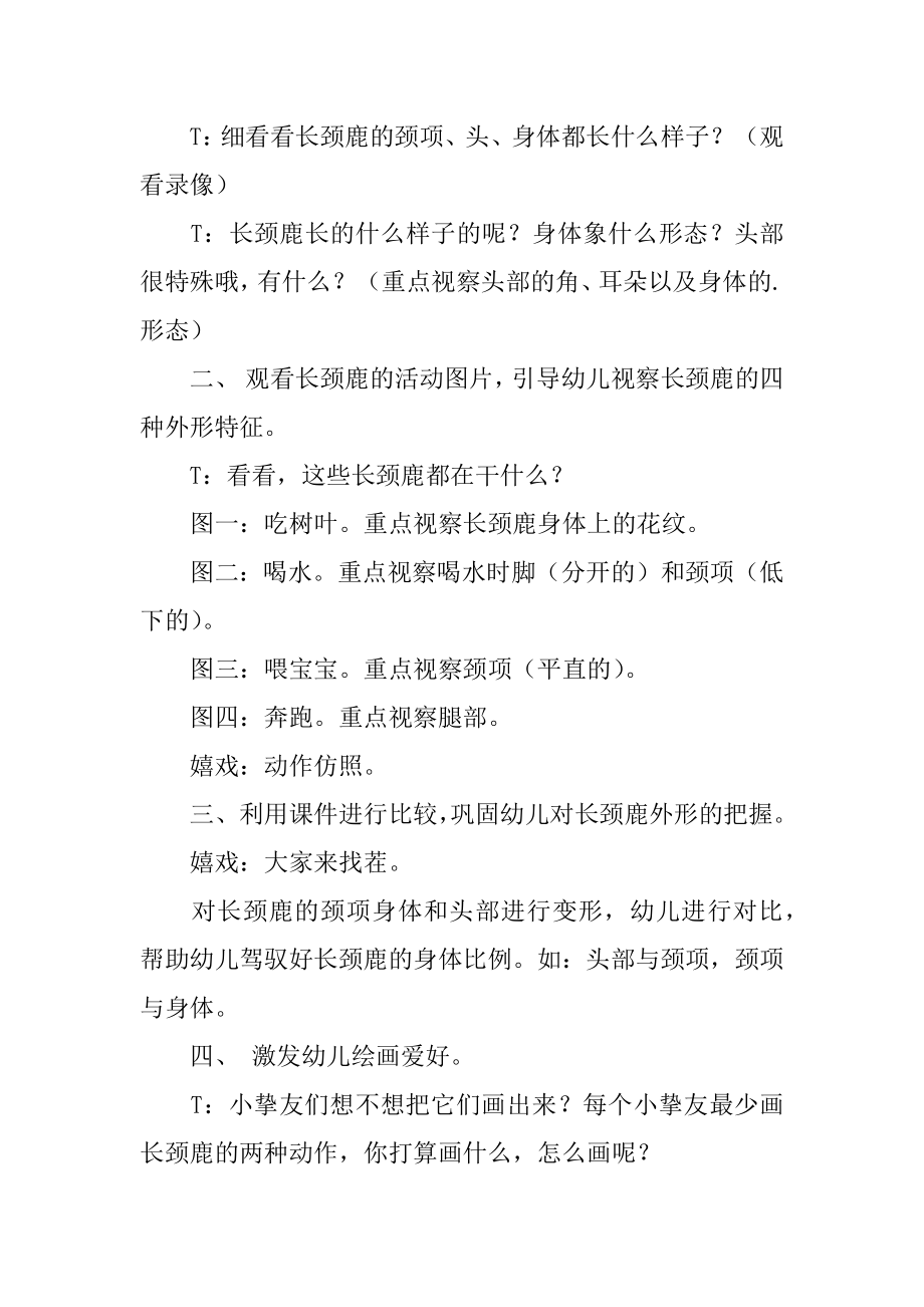 大班美术长颈鹿教案及反思范文.docx_第2页