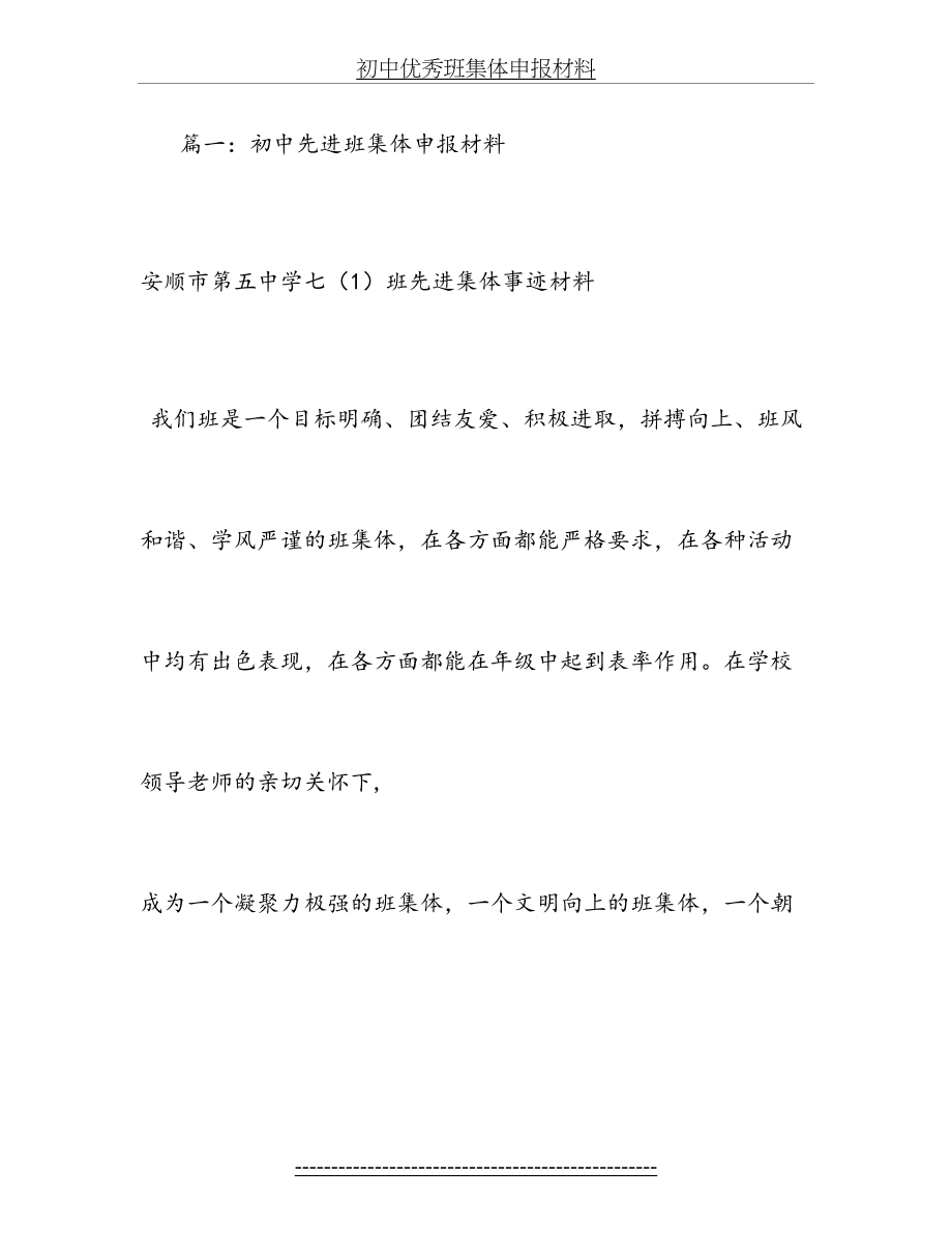 初中优秀班集体申报材料.doc_第2页