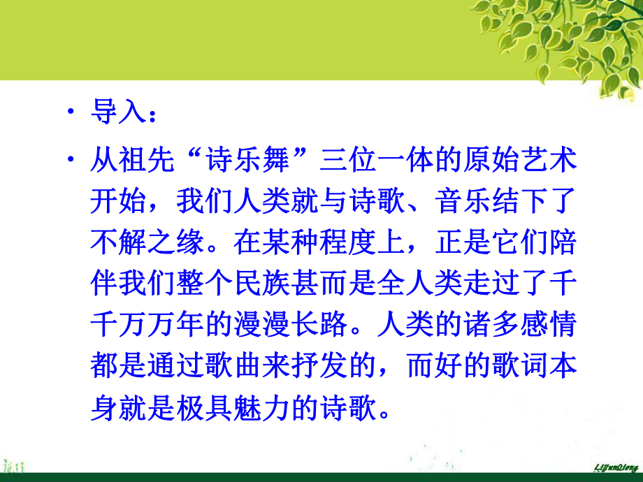 妙用歌词入文(作文指导课)分析ppt课件.ppt_第2页