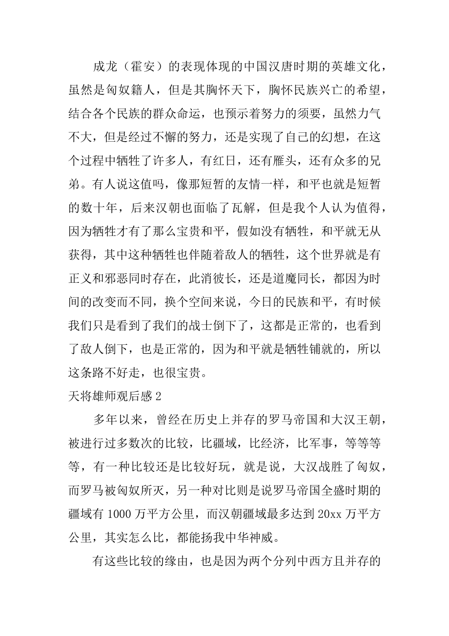 天将雄师观后感精选.docx_第2页