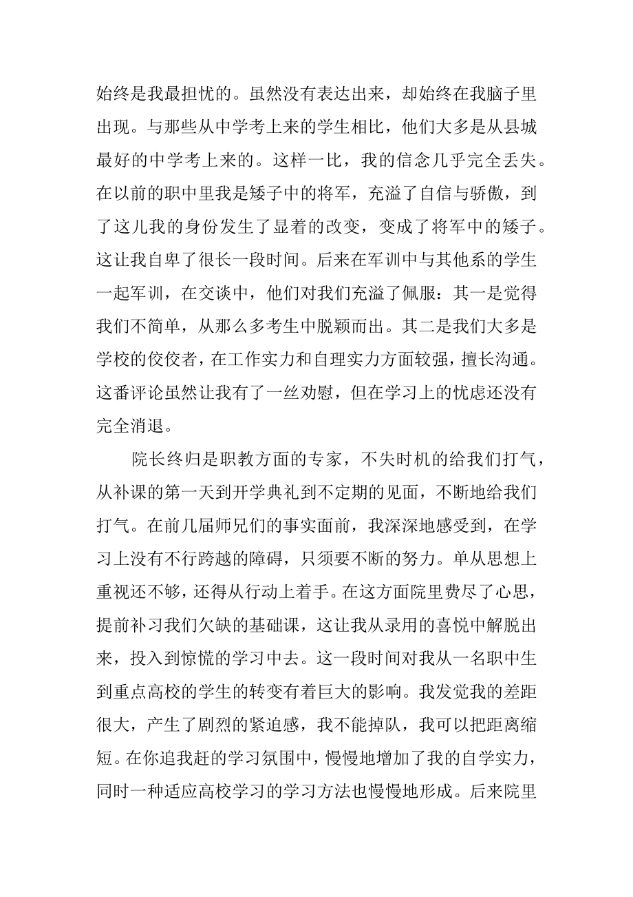 大二学期个人自我总结汇总.docx_第2页