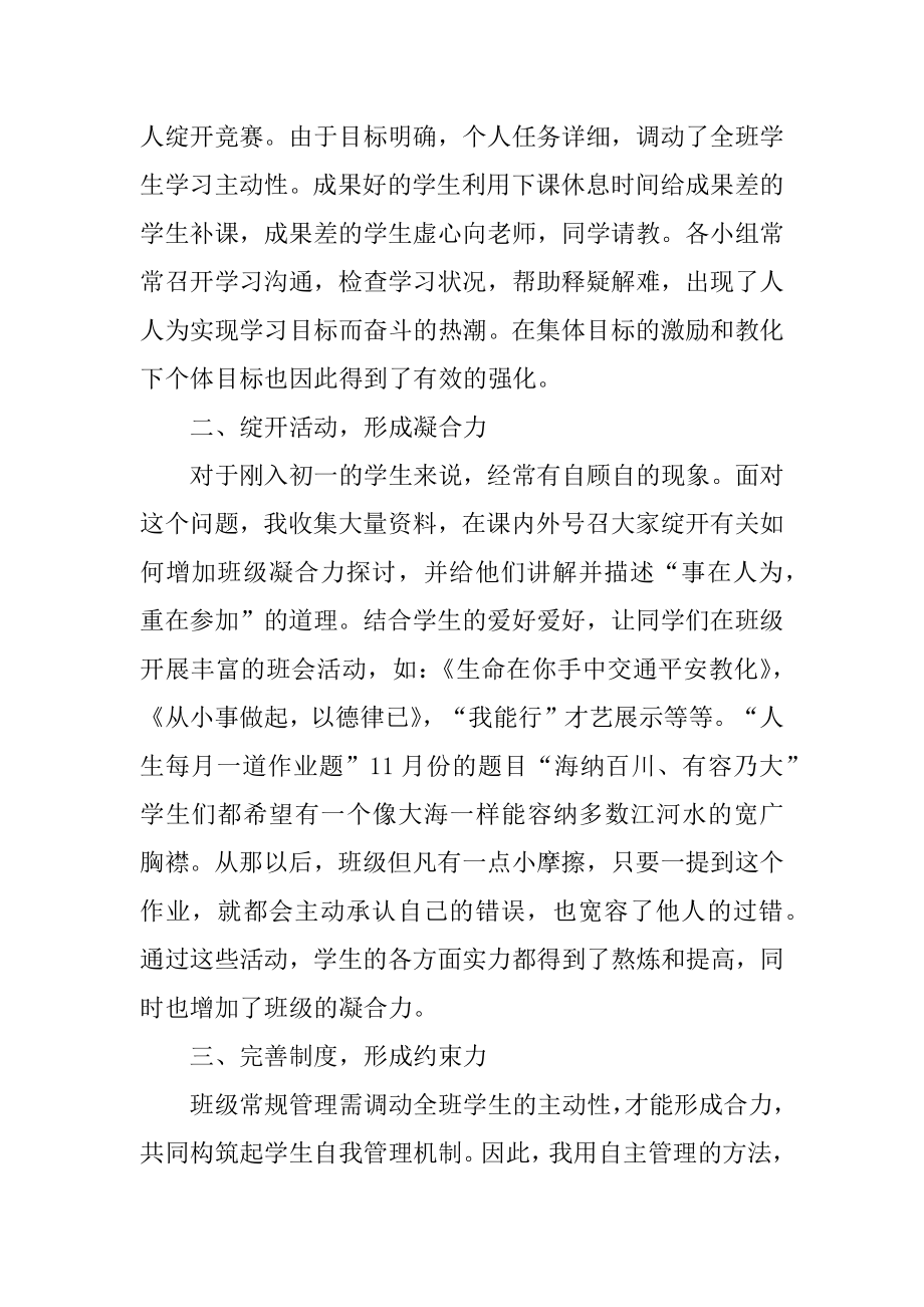 初中优秀班主任个人总结汇总.docx_第2页