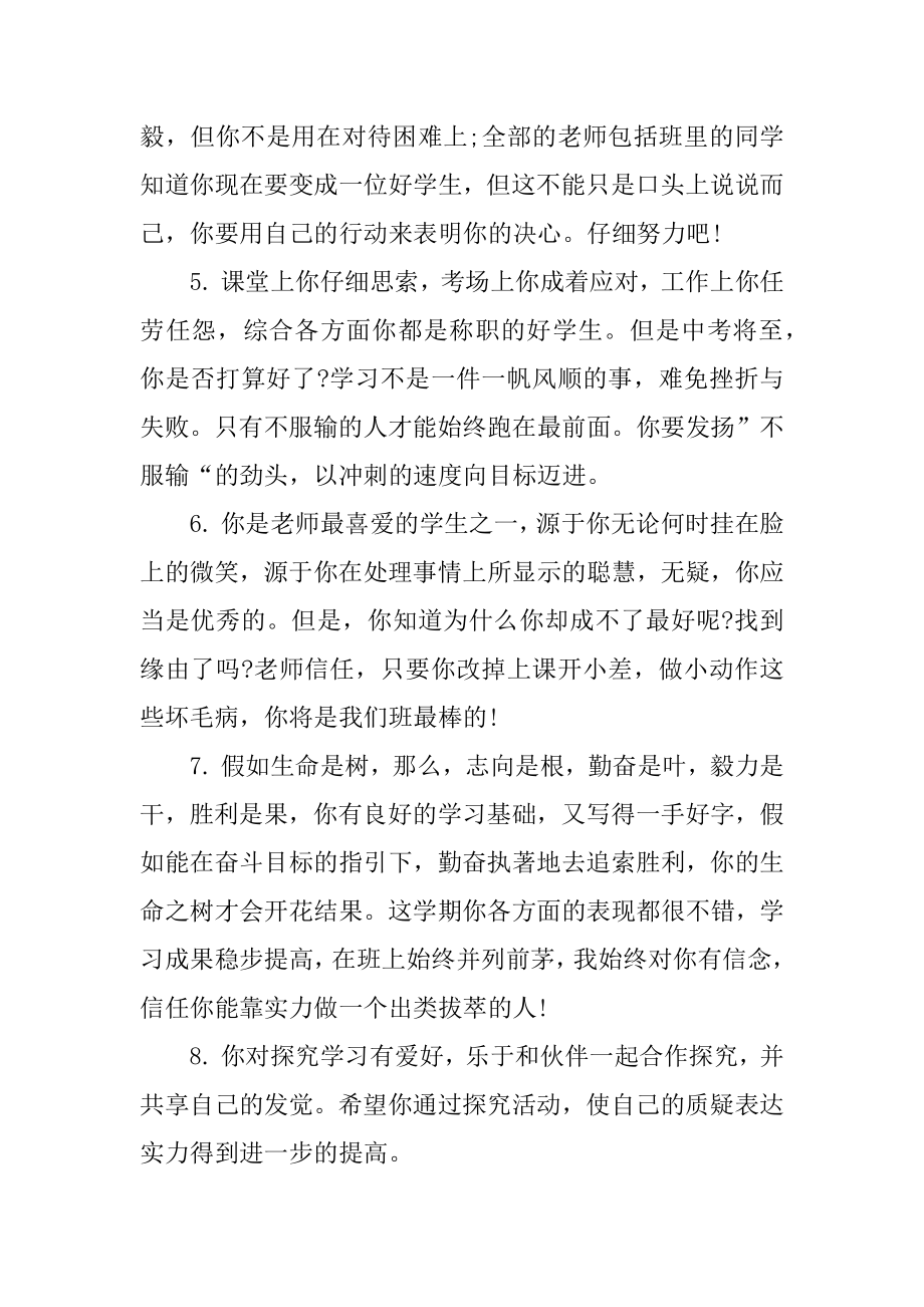 初中老师对差生的期末评语精编.docx_第2页