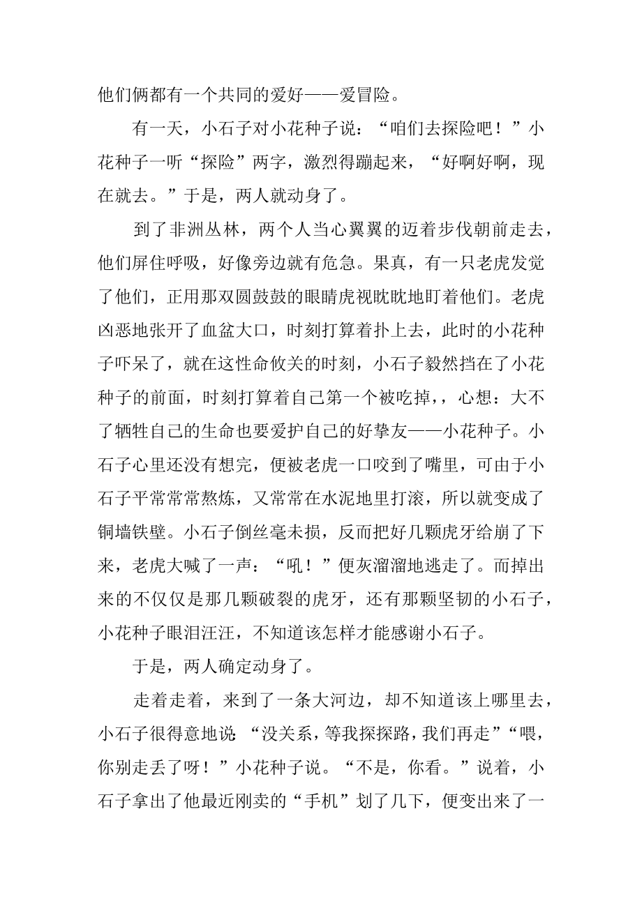 友谊的童话故事精品.docx_第2页