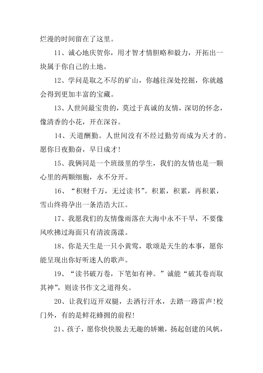 小学毕业的简短赠言汇编.docx_第2页