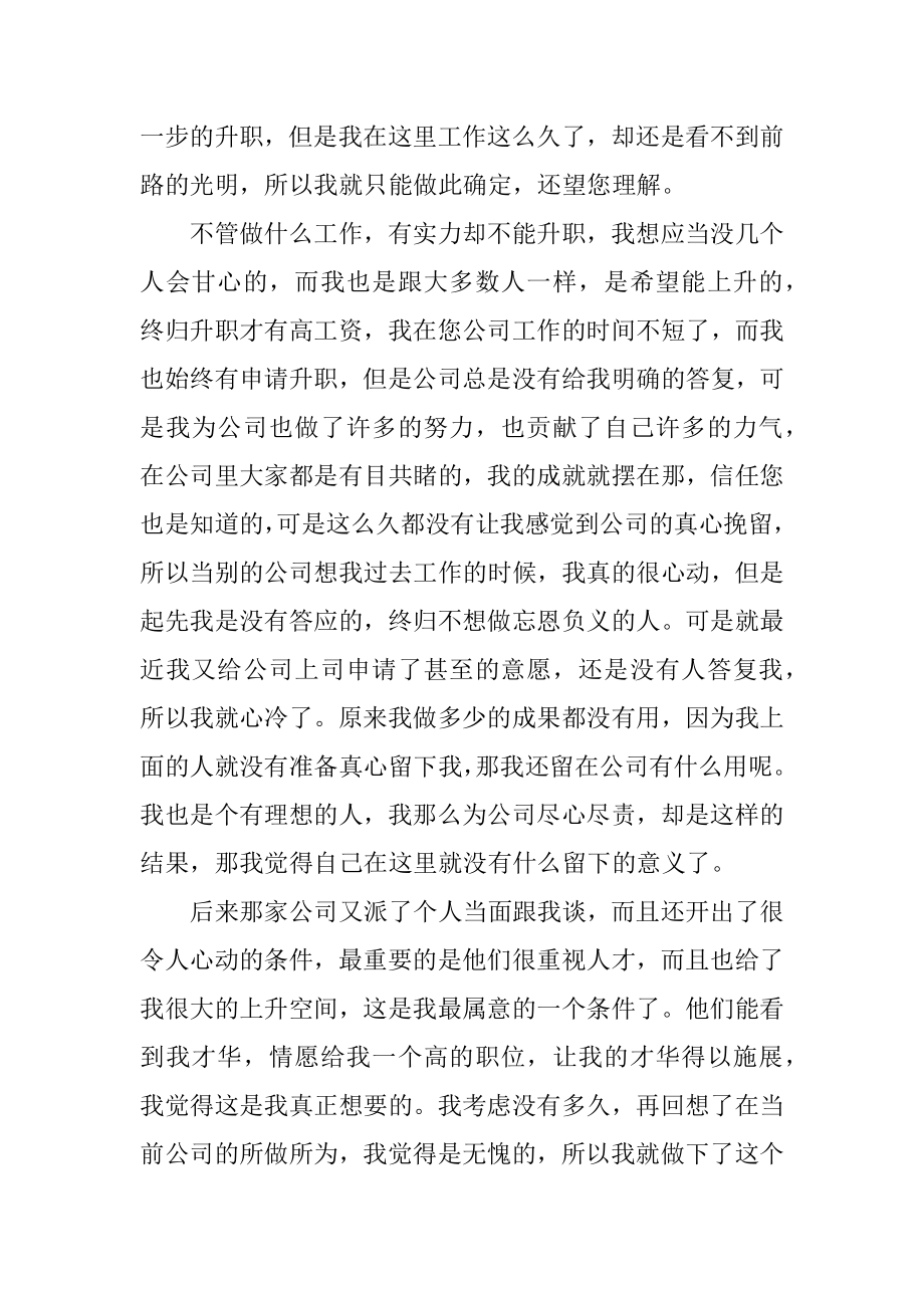 因跳槽辞职报告范文.docx_第2页