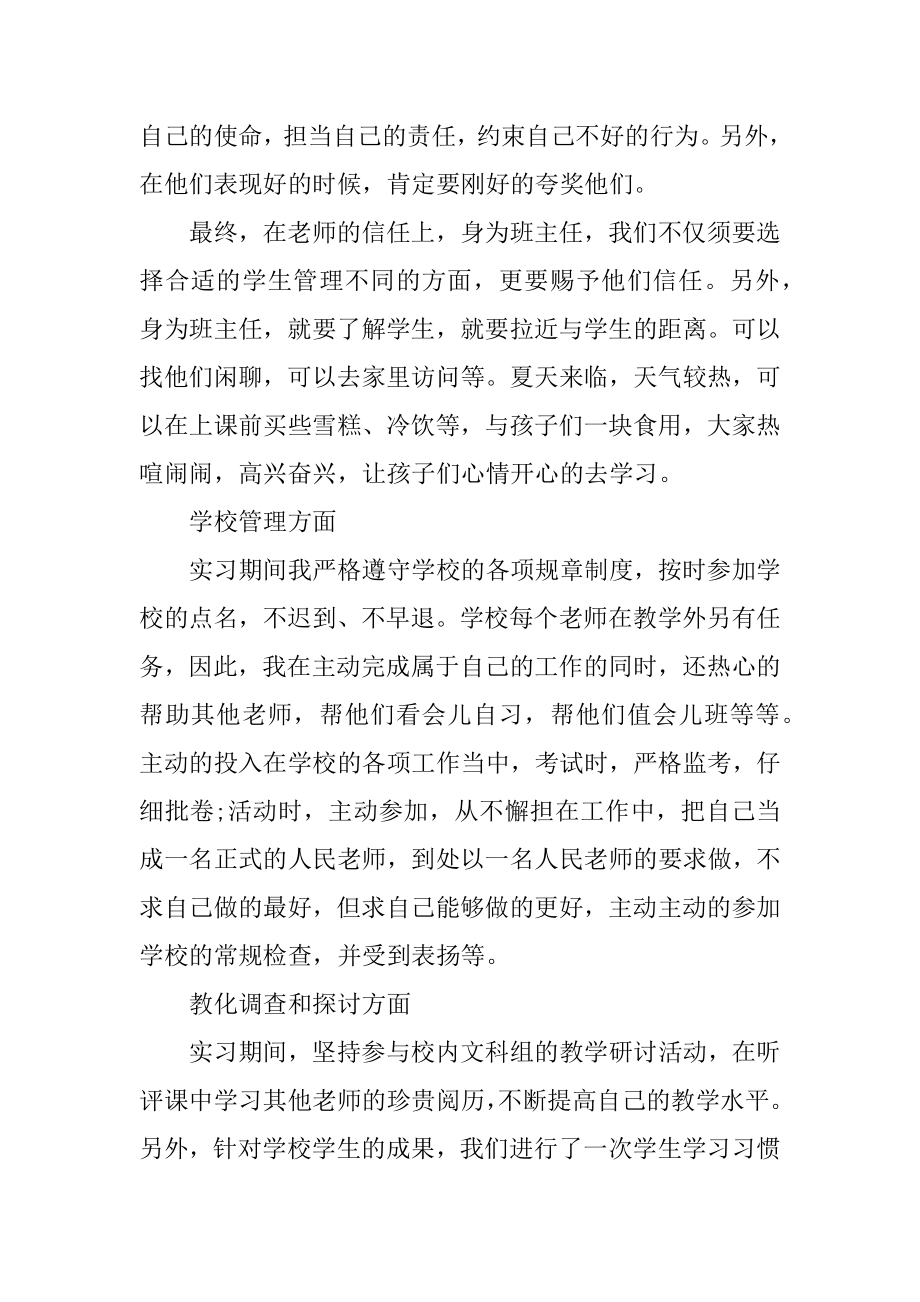 大学生实习支教总结例文.docx_第2页