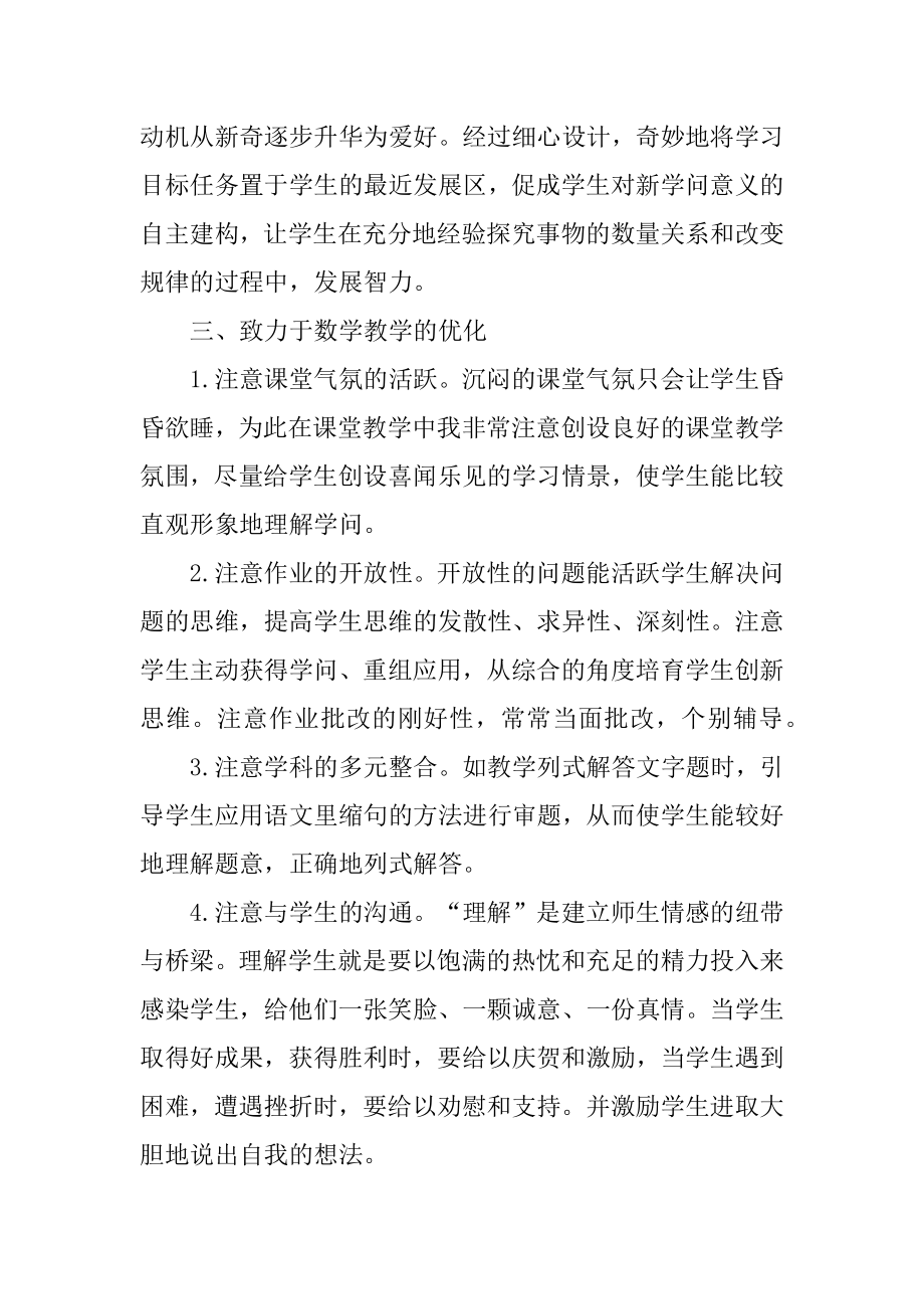 小学数学老师教学心得优质.docx_第2页