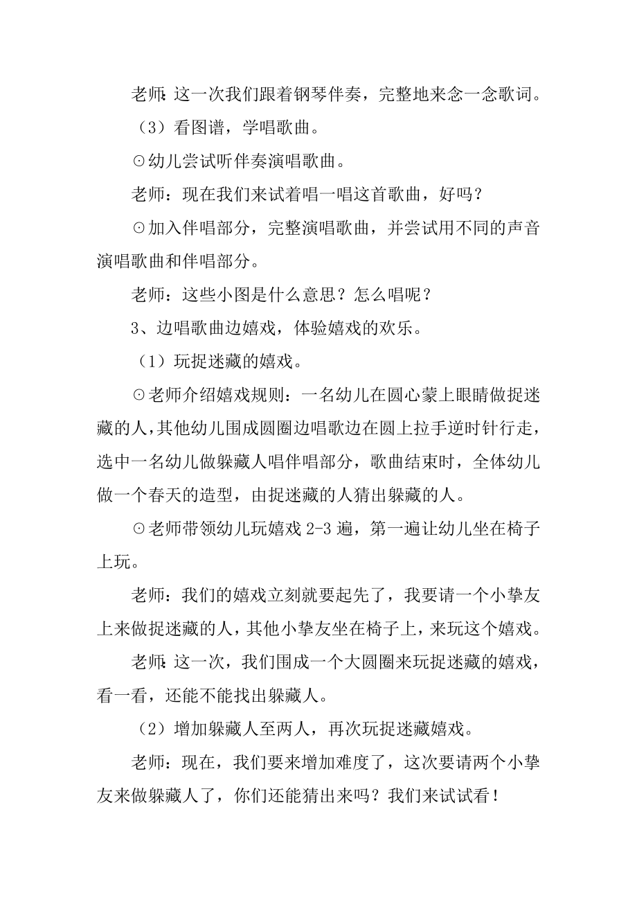 大班音乐春天跟我捉迷藏教案最新.docx_第2页