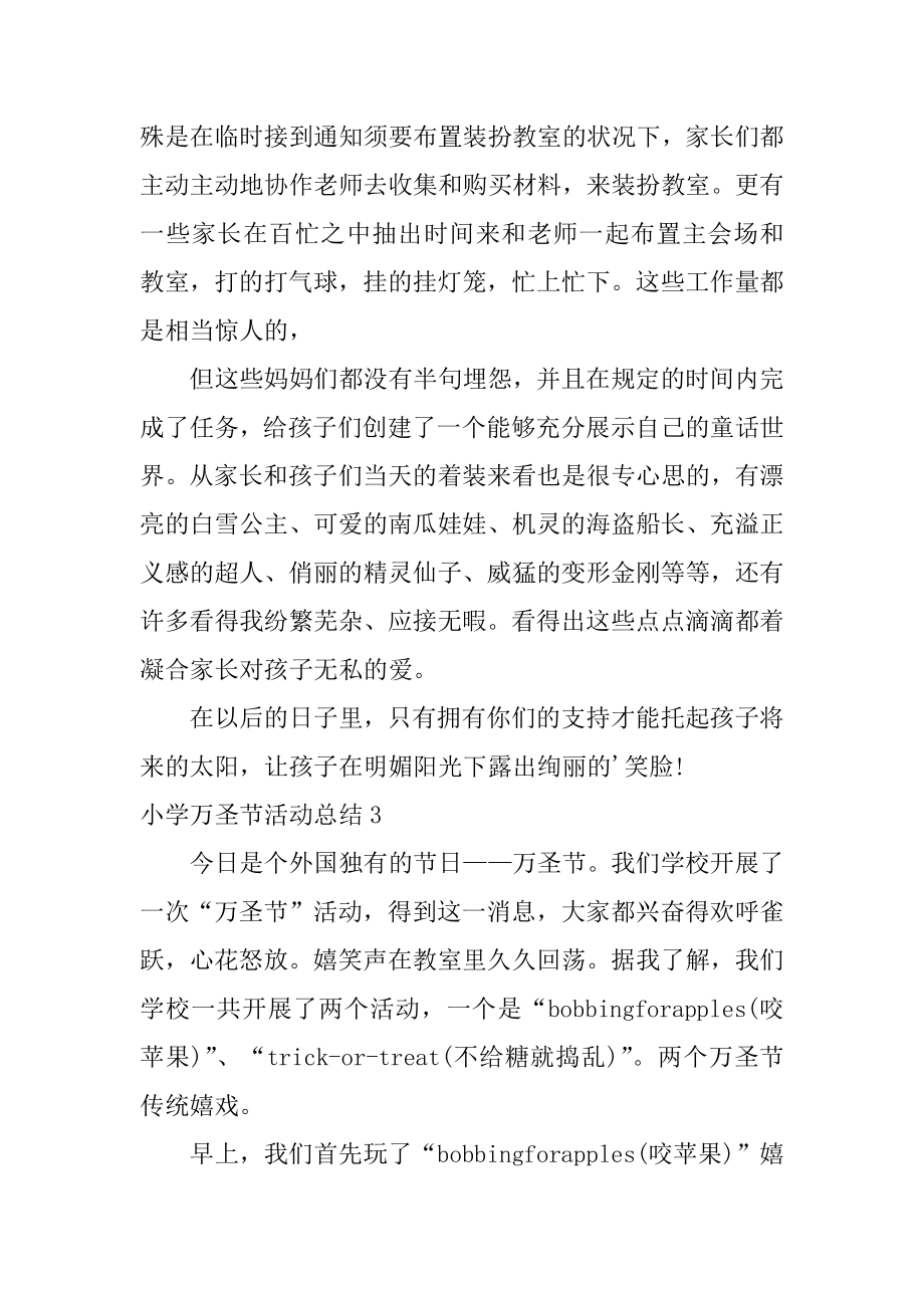 小学万圣节活动总结优质.docx_第2页