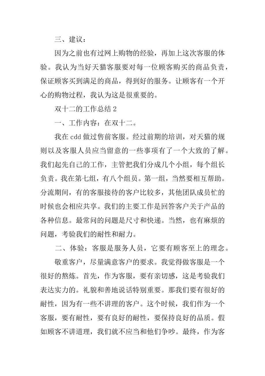 双十二的工作总结范例.docx_第2页