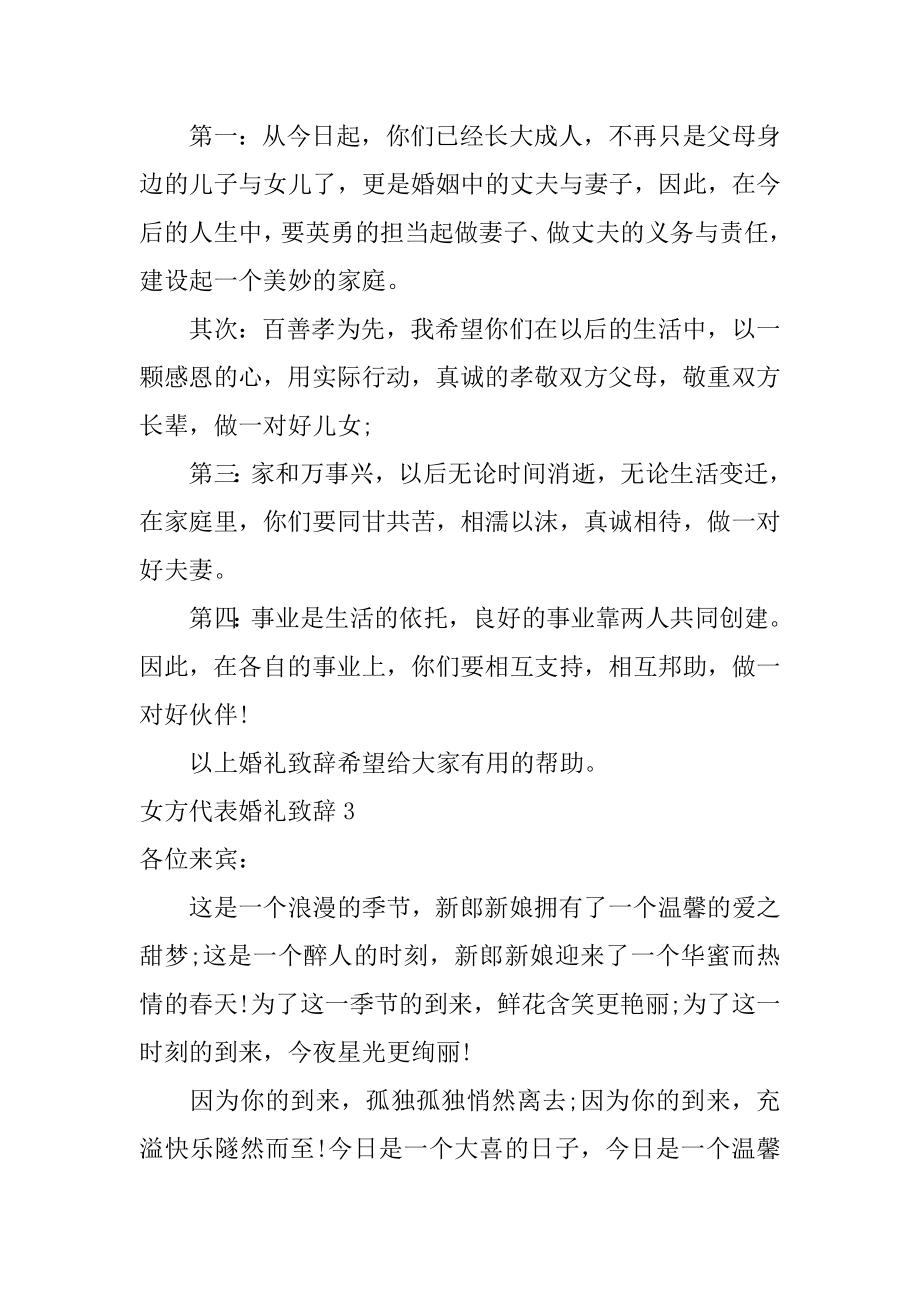 女方代表婚礼致辞精品.docx_第2页