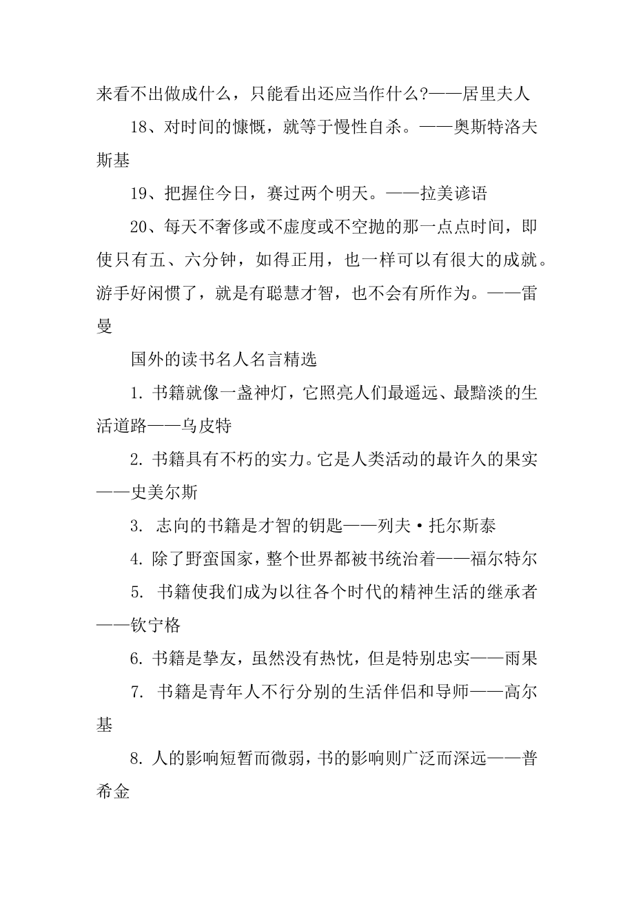 国外读书的经典名人名言范文.docx_第2页