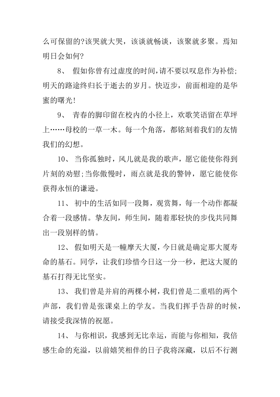 初三优美毕业留言范文.docx_第2页