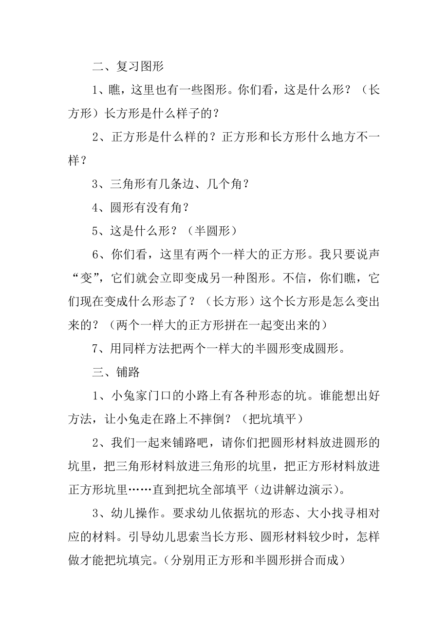 小班《铺路》数学教案优质.docx_第2页