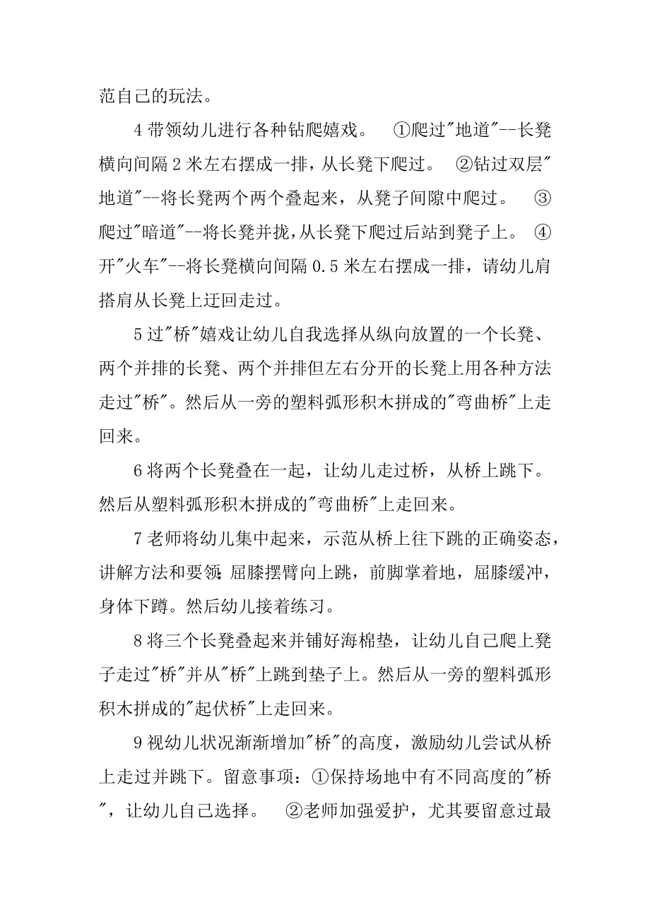 大班游戏教案长凳游戏例文.docx_第2页