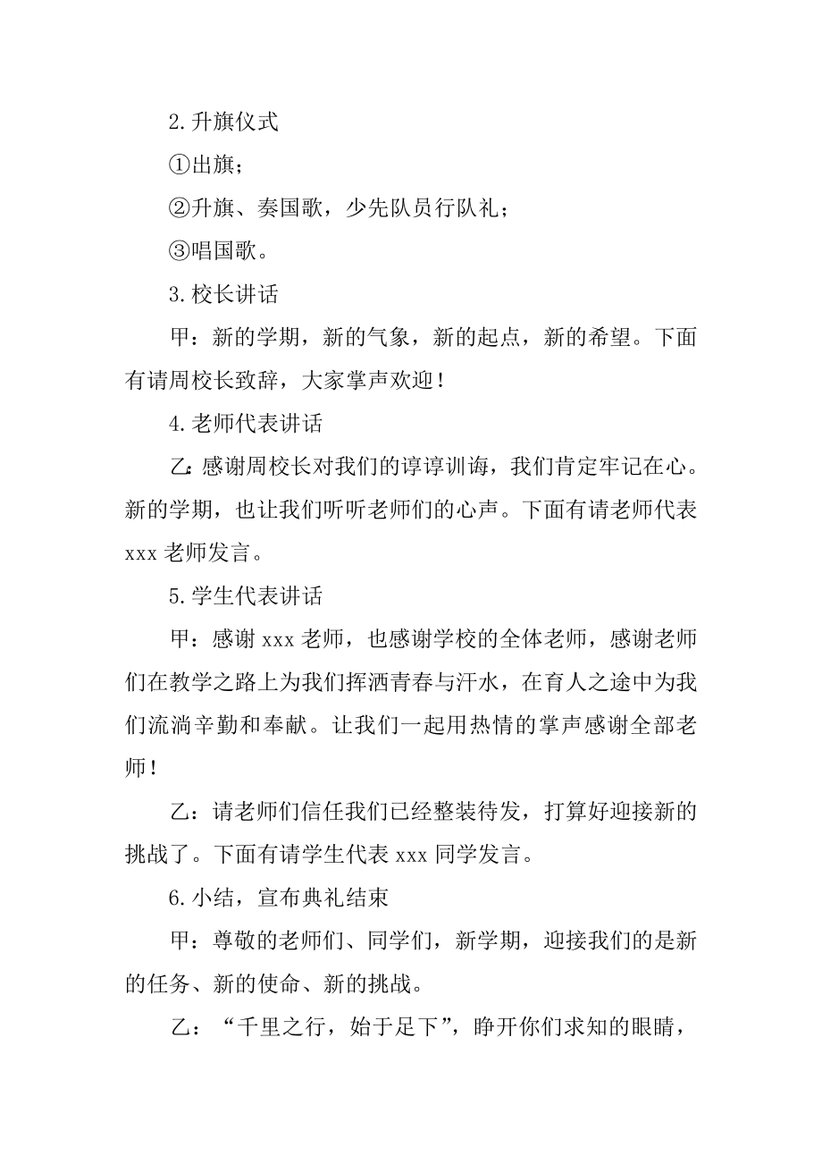 小学开学典礼活动方案优质.docx_第2页