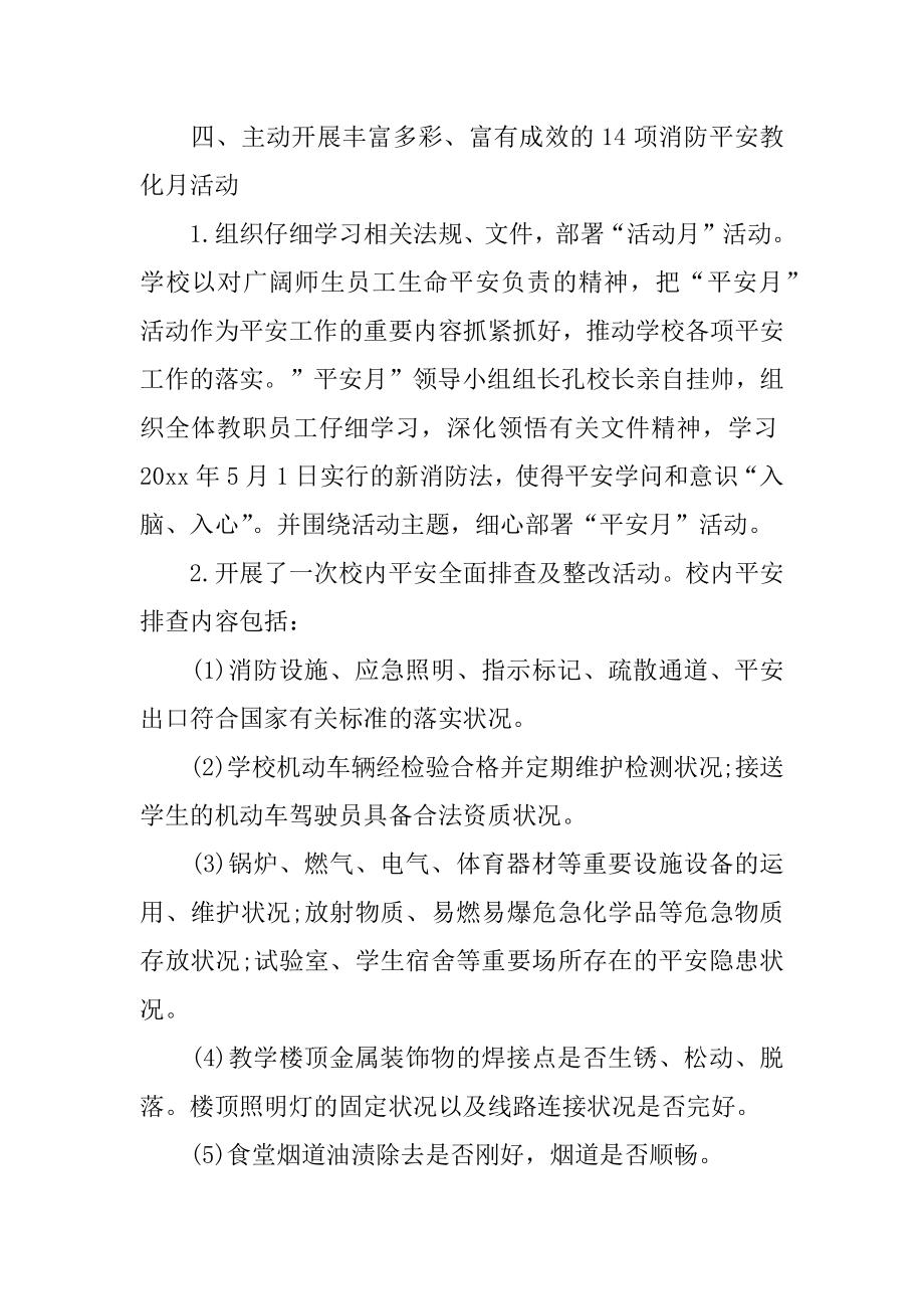 学校消防安全月活动总结范文.docx_第2页