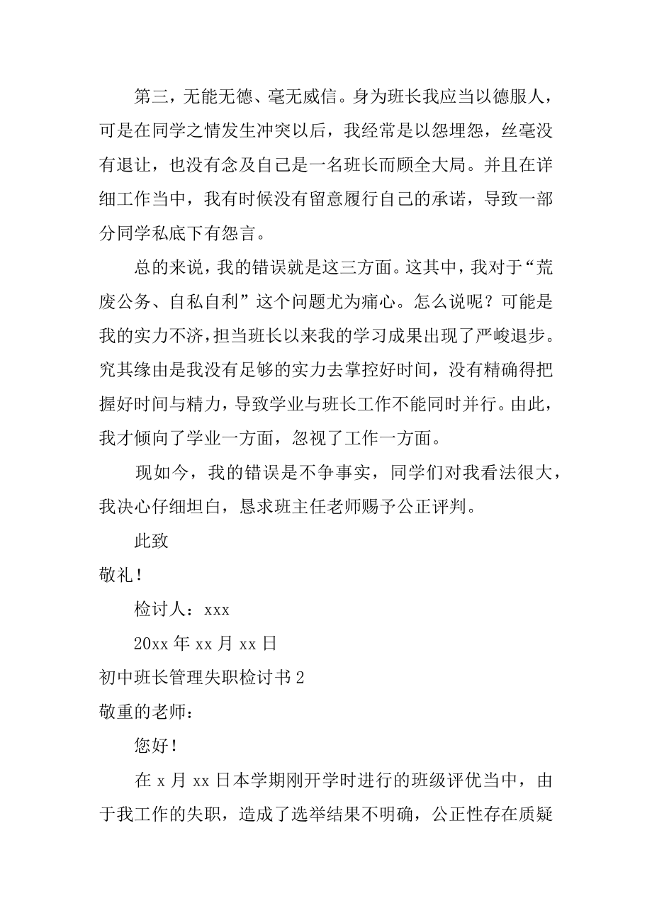 初中班长管理失职检讨书范本.docx_第2页