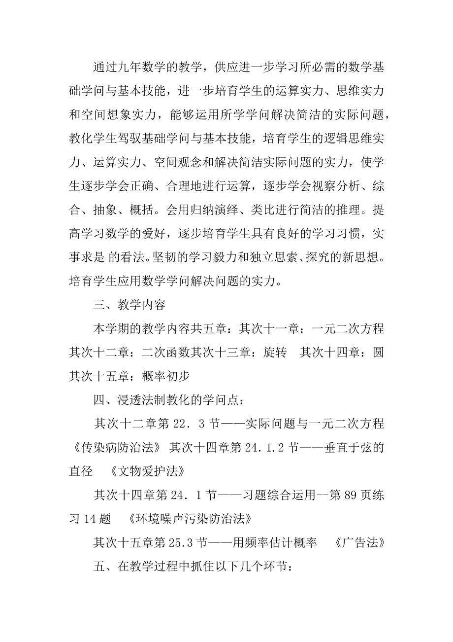 学科渗透法制教育工作计划优质.docx_第2页