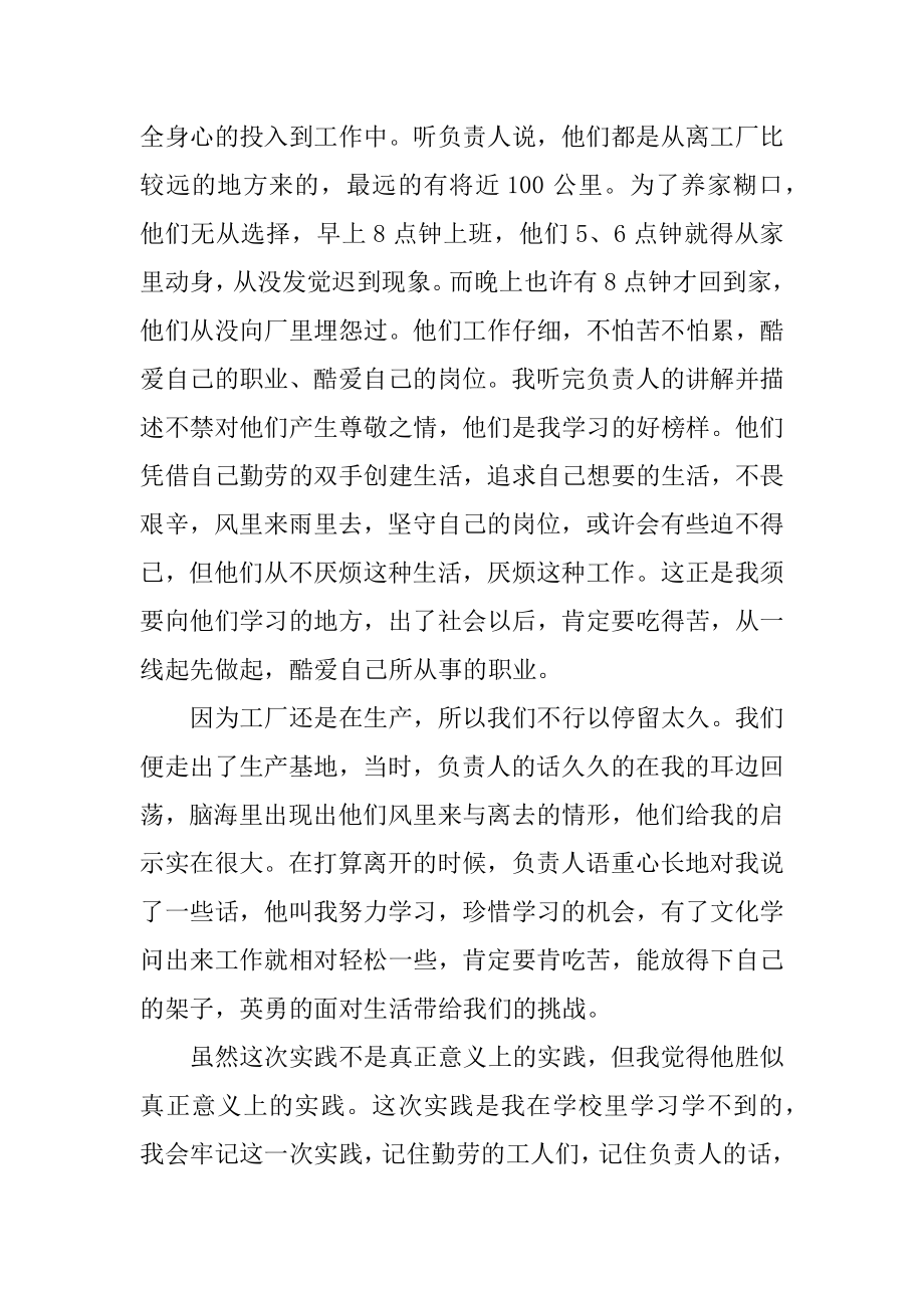 寒假机械厂社会实践报告汇编.docx_第2页