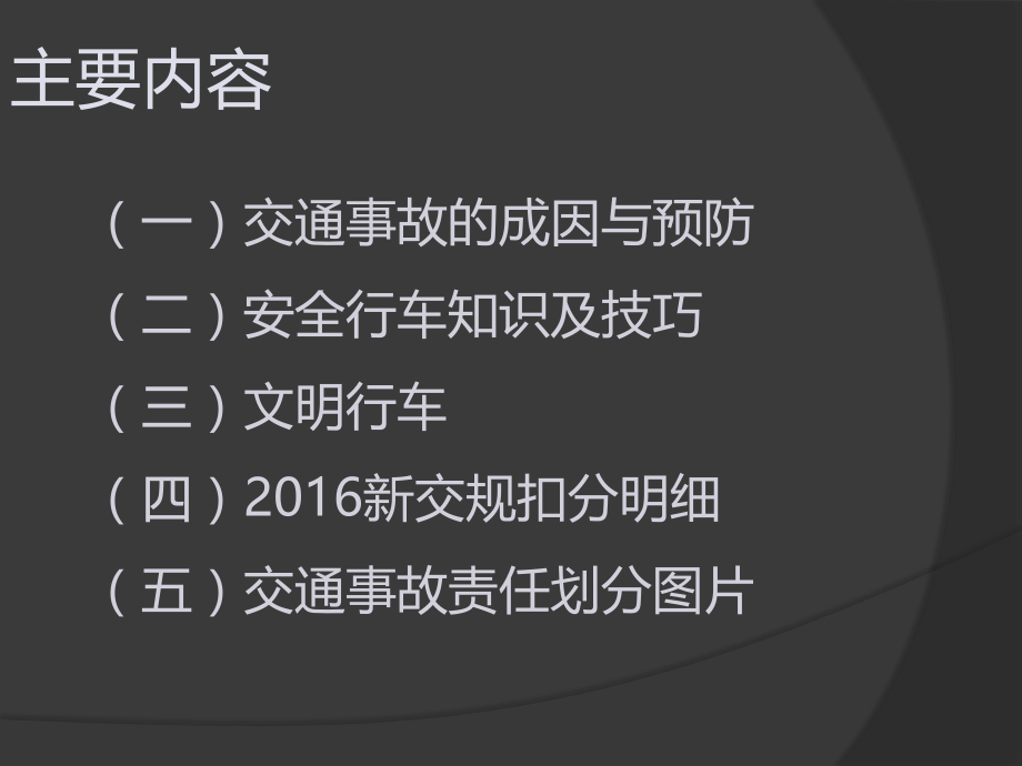 交通安全知识培训ppt课件.pptx_第2页