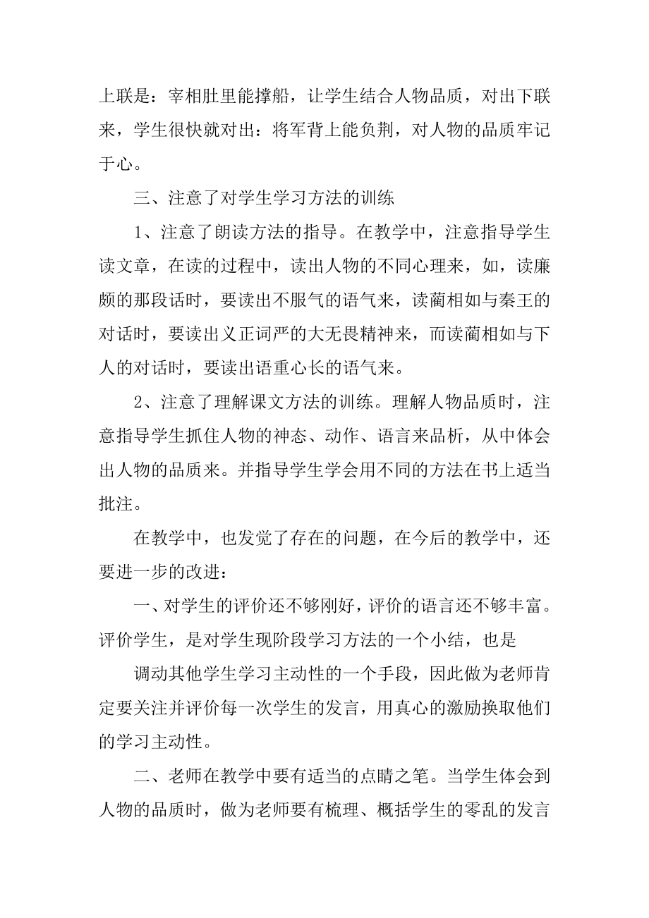 将相和小学语文教学反思范例.docx_第2页