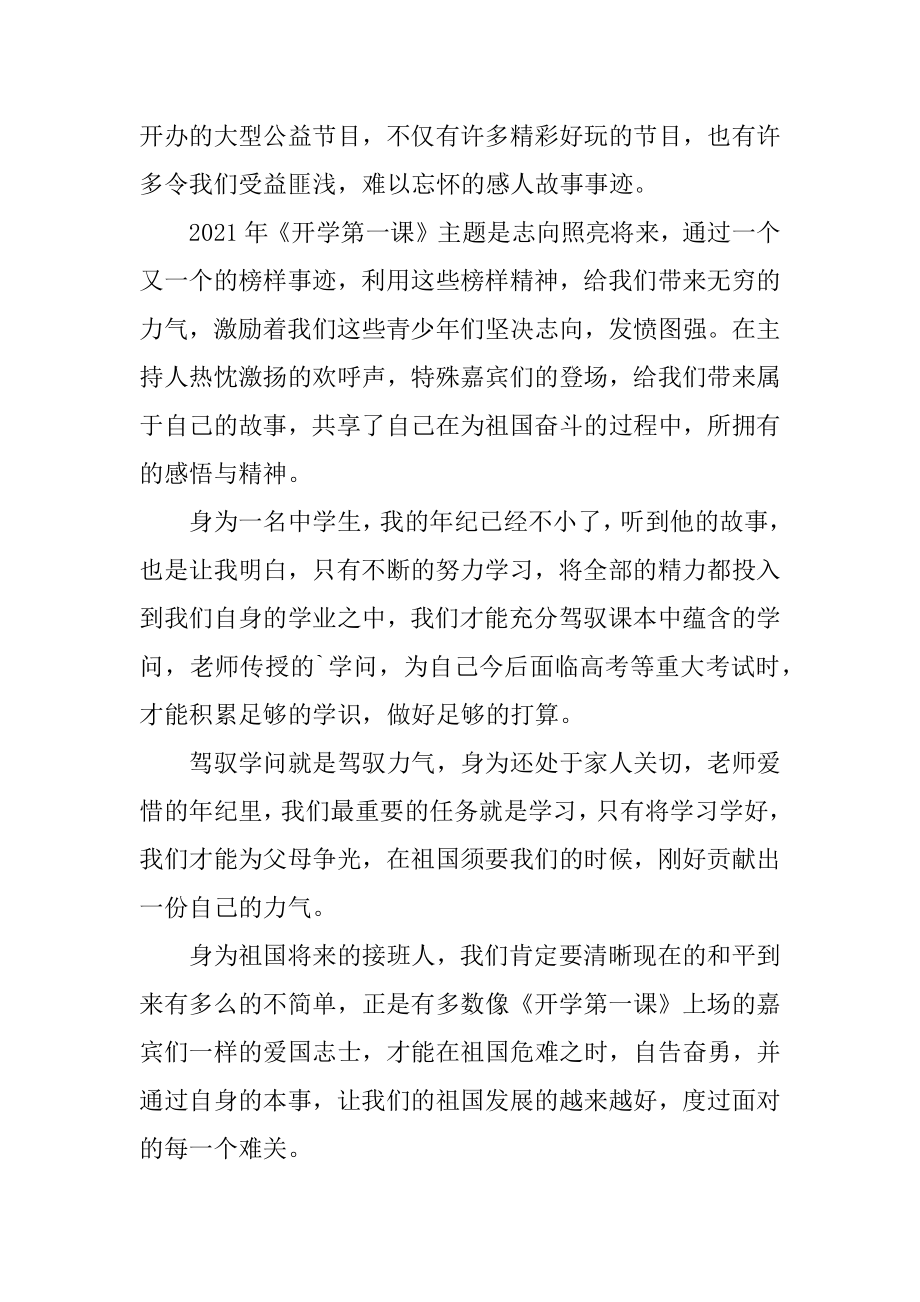 央视开学第一课初一学生观后感精选.docx_第2页