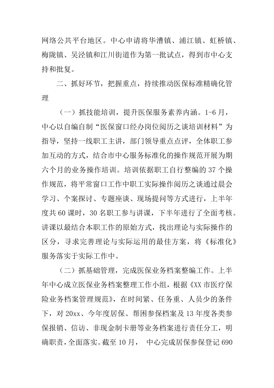 医疗保险工作总结最新.docx_第2页