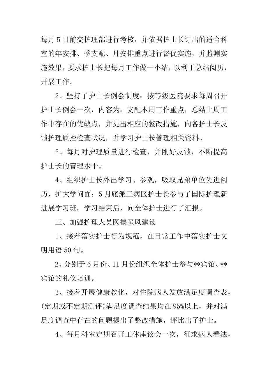 外科护士长个人年终总结精选.docx_第2页