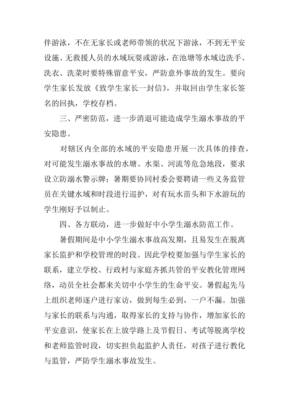 小学生防溺水培训方案优质.docx_第2页