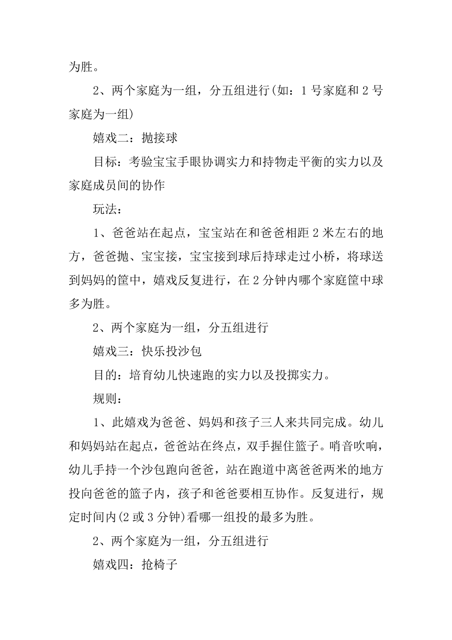 家庭亲子游戏活动方案汇编.docx_第2页