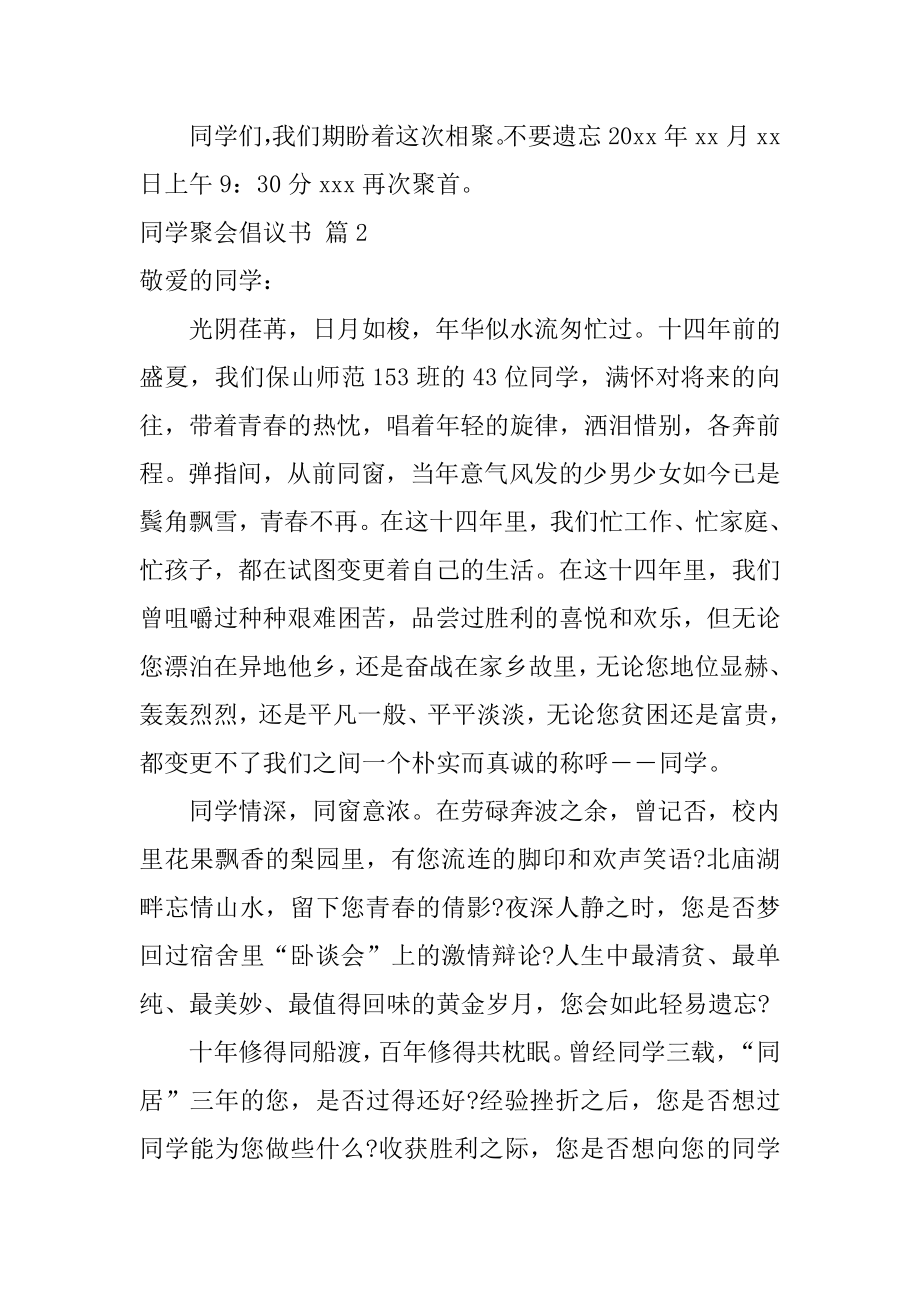 同学聚会倡议书精选.docx_第2页