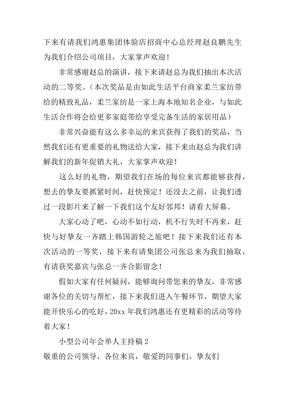 小型公司年会单人主持稿例文.docx_第2页