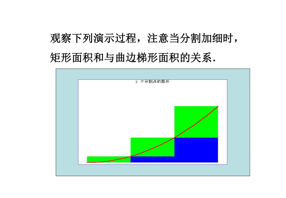 最新北师大版高中数学选修22第四章《定积分》定积分的概念课件1幻灯片.ppt_第2页